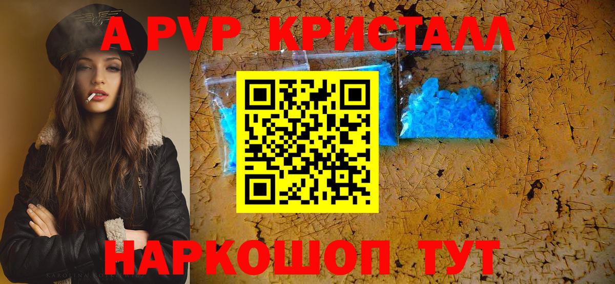 Альфа ПВП Crystall Малоярославец