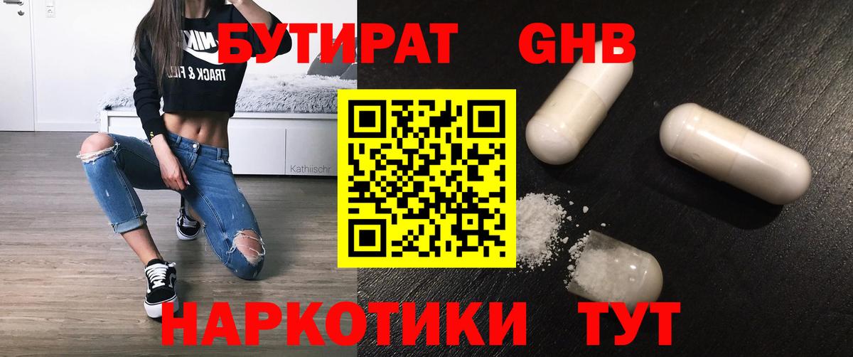 Бутират  БУТИРАТ 99%  Вход с VPN  Малоярославец 