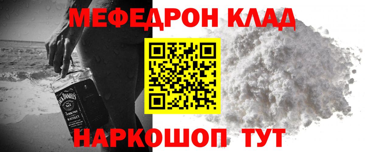 Меф мяу мяу кристаллы Малоярославец
