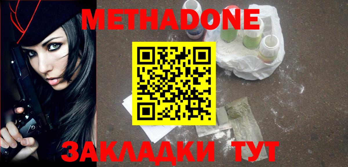 МЕТАДОН methadone  Метадон белоснежный  Вход с VPN  Малоярославец 